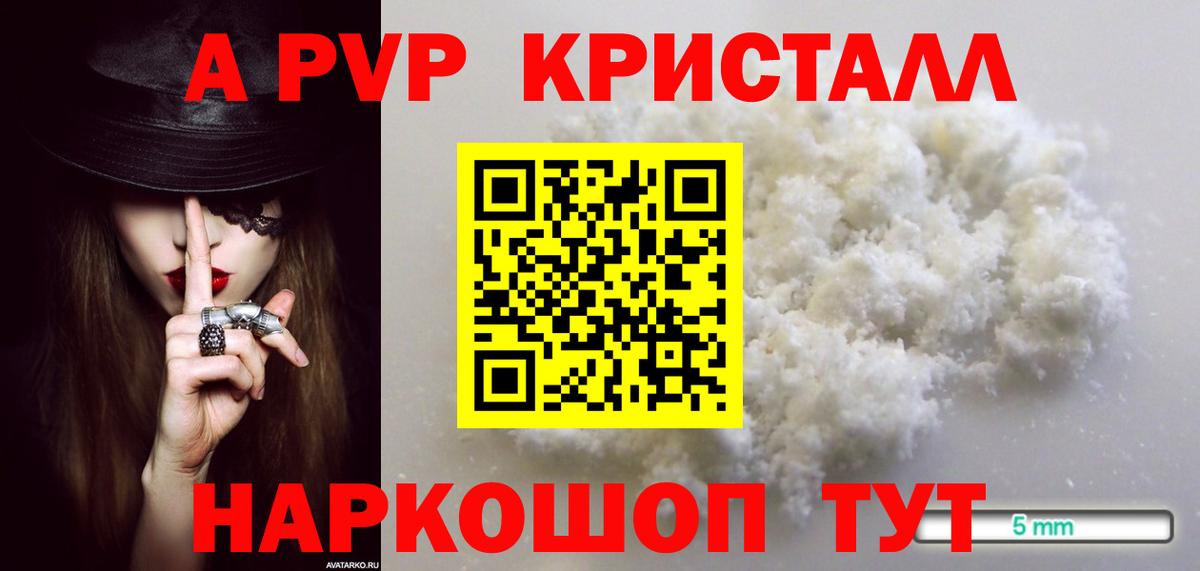 дарнет шоп  Вход с VPN  Alpha PVP Соль  Кушва  APVP Crystall 