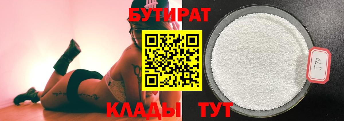 Кушва  БУТИРАТ жидкий экстази  Вход с VPN 