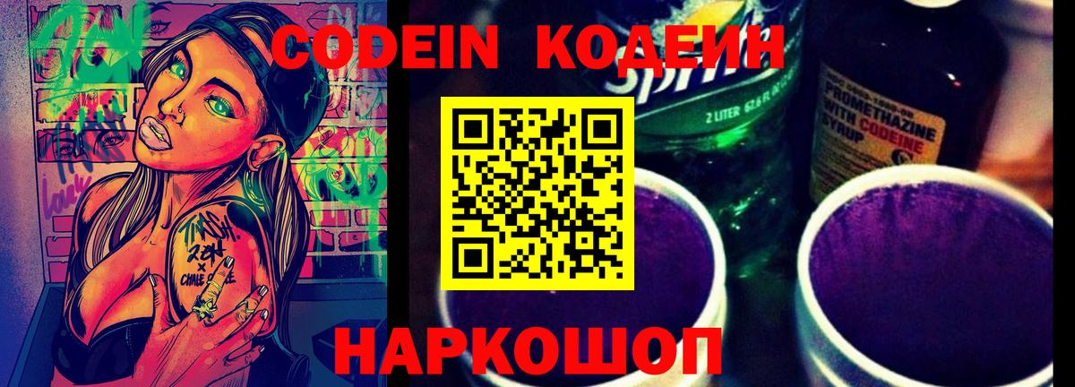 Codein напиток Lean (лин) Кушва