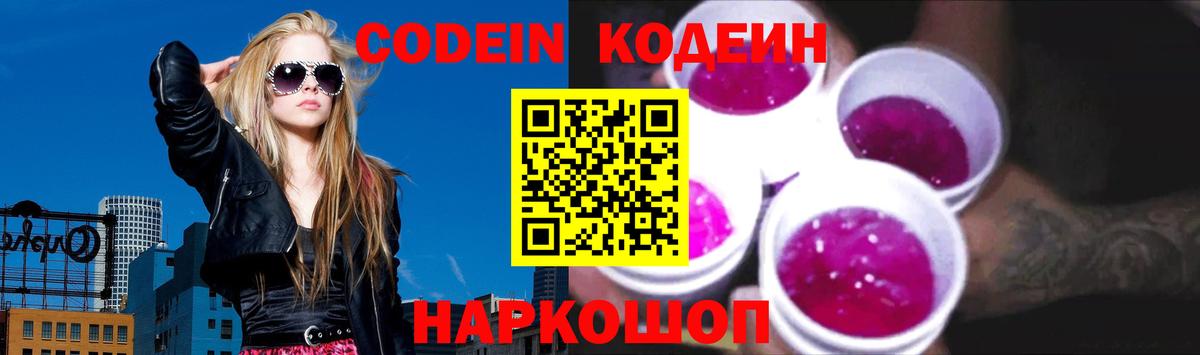 Codein Purple Drank  Codein Purple Drank  Кушва  Вход с VPN 