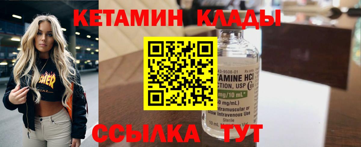 Кушва  Кетамин VHQ  Кетамин VHQ  Вход с VPN 