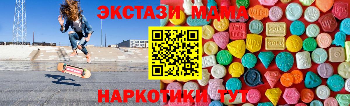МДМА кристаллы  МДМА молли  Вход с VPN  МДМА  Кушва 