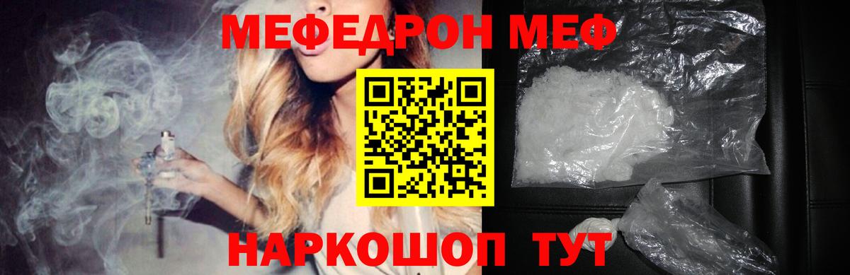 МЯУ-МЯУ  МЯУ-МЯУ VHQ  МЕФ mephedrone  Вход с VPN  Кушва 