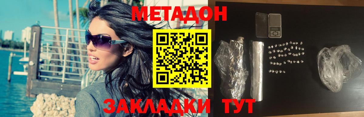 Метадон кристалл Кушва